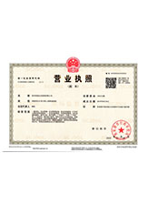 紫云营业执照副本